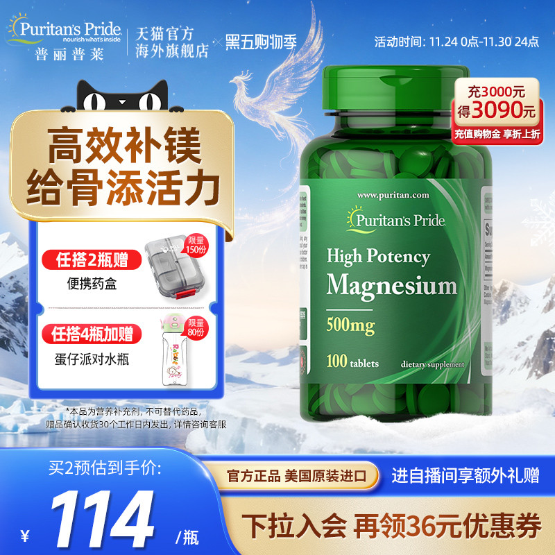 【新品】普丽普莱镁营养片500mg100片美国原装进口官方旗舰店
