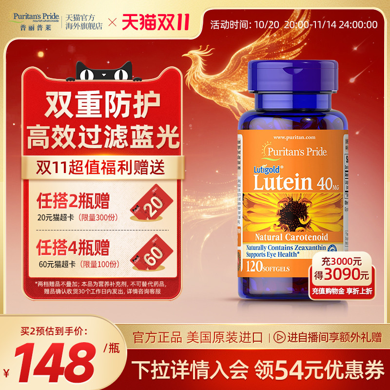 普丽普莱叶黄素呵护双眼