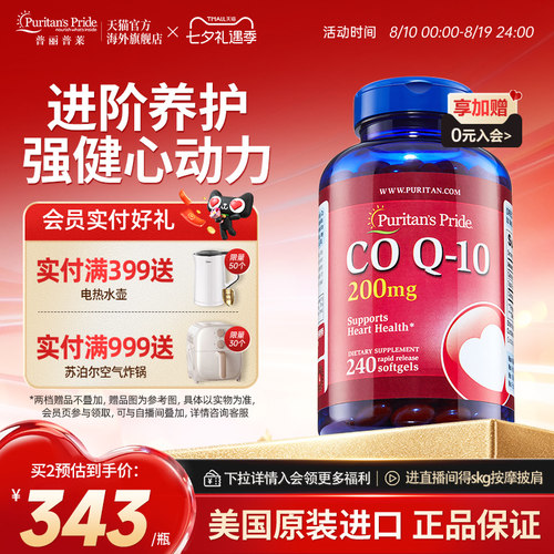 辅酶Q10胶囊200mg加班熬夜优选
