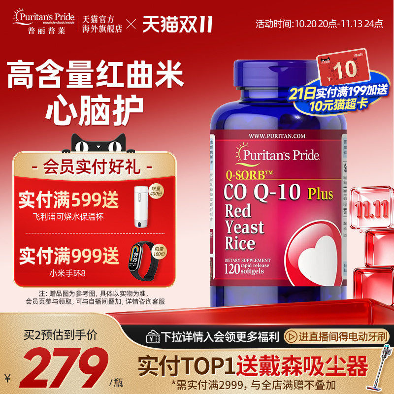 【新品】普丽普莱美国进口天然红曲米辅酶Q10胶囊保护心血管血脂