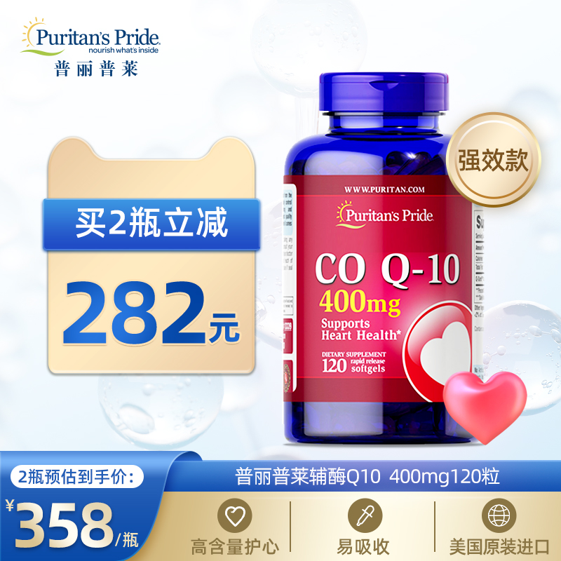 辅酶Q10软胶囊400mg*120粒中老年心脏保健品