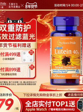 美国普丽普莱官方旗舰店正品护眼叶黄素明眸成人保健品软胶囊40mg