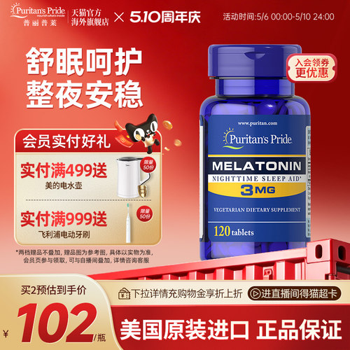 普丽普莱褪黑素3mg120片美国进口