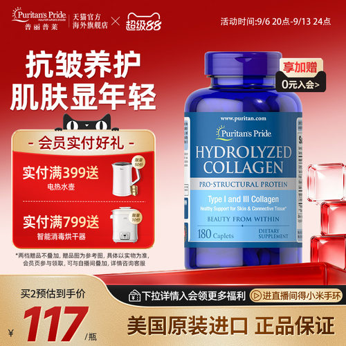 普丽普莱胶原蛋白美国进口