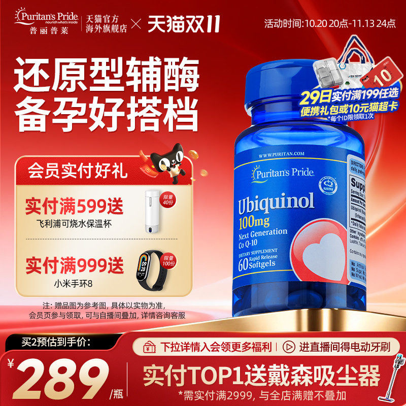 普丽普莱专利泛醇还原性辅酶Q10