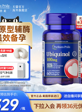 普丽普莱官方旗舰辅酶q10还原型卵泡调理备孕美国进口kaneka原料