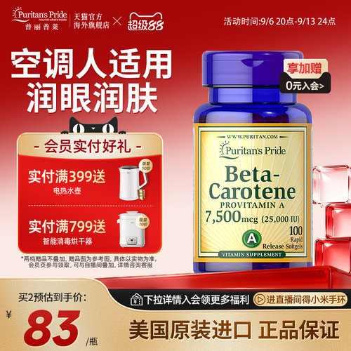 普丽普莱胡萝卜素呵护双眼