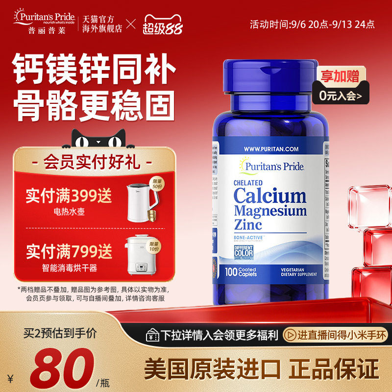 【新品】普丽普莱螯合钙镁锌美国进口钙片成人中老年复合营养补钙
