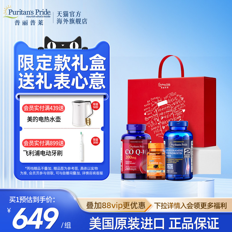 普丽普莱全家营养礼盒辅酶氨糖叶黄素