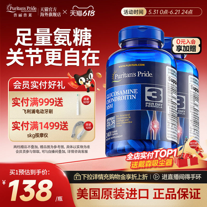 普丽普莱美国原装进口氨糖软骨素维骨力MSM中老年
