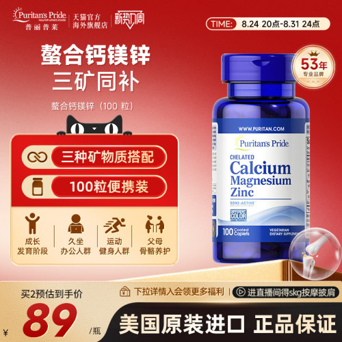 【新品】普丽普莱螯合钙镁锌美国进口钙片成人中老年复合营养补钙