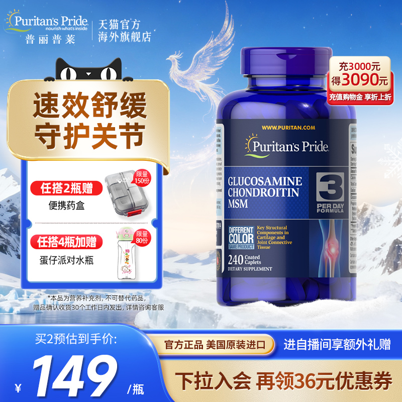 普丽普莱双倍氨糖高效润滑关节