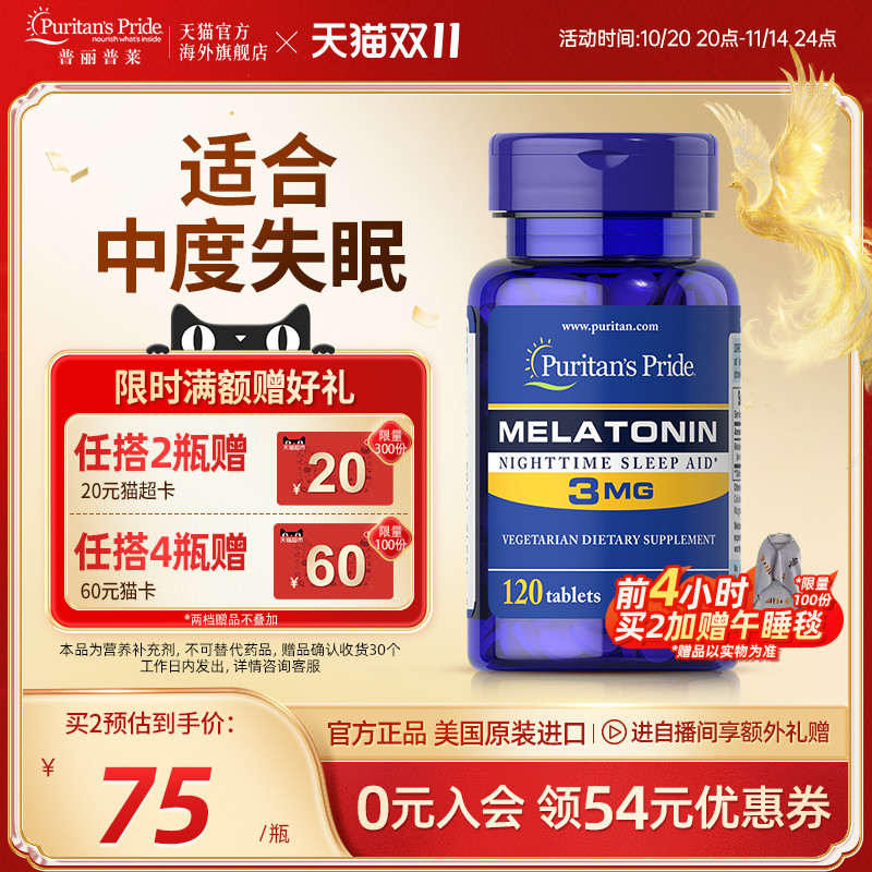 普丽普莱褪黑素安享好眠