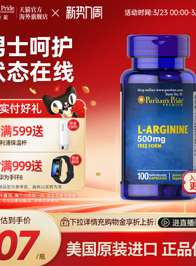 普丽普莱美国原装进口L-精氨酸胶囊成人备孕500mg官方旗舰店