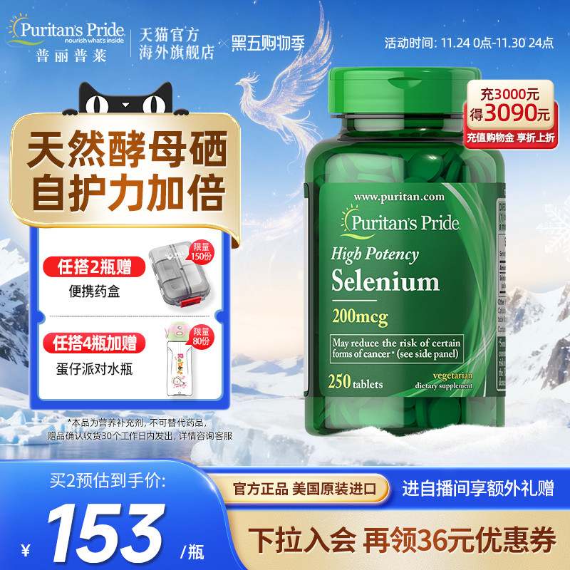 硒营养片/普丽普莱每日营养