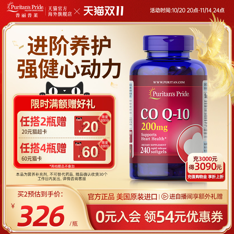 辅酶Q10胶囊200mg加班熬夜优选