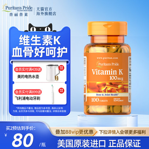 普丽普莱维生素K补钙搭档美国