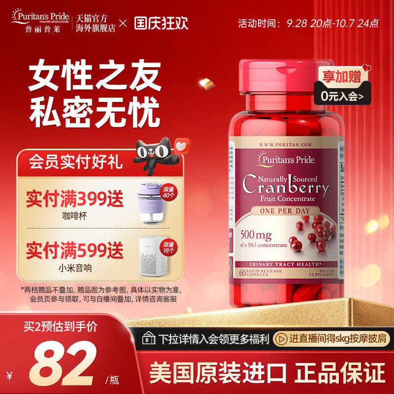 普丽普莱美国原装进口蔓越莓浓缩胶囊女性私密养护官方旗舰店