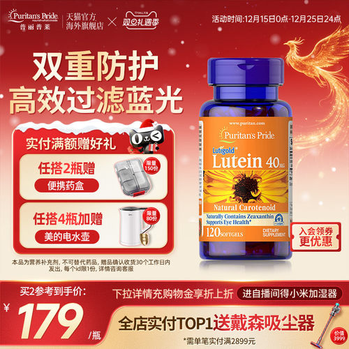 普丽普莱叶黄素呵护双眼