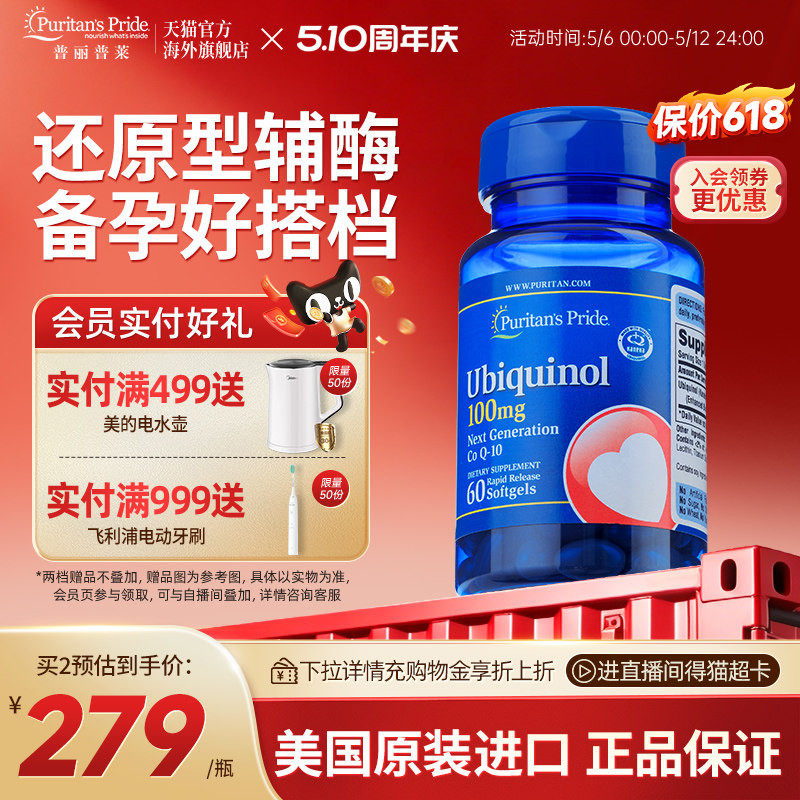 普丽普莱官方旗舰店辅酶q10还原型卵泡调理备孕美国原装进口60粒