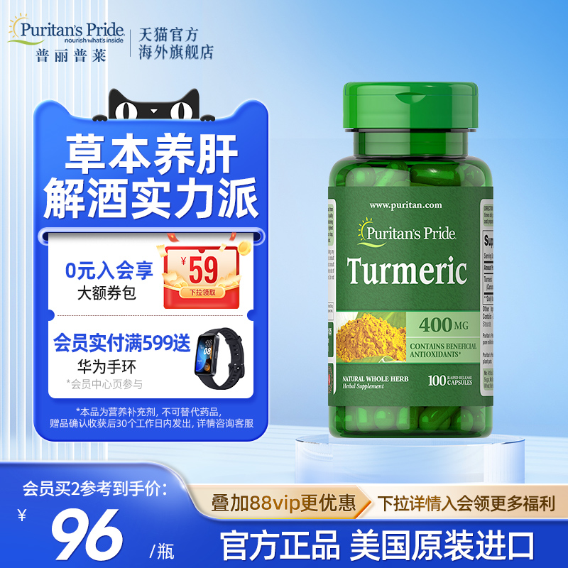 普丽普莱姜黄素胶囊400mg100粒