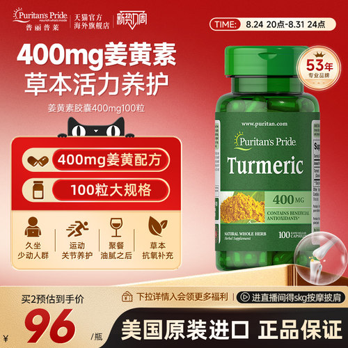 普丽普莱姜黄素胶囊400mg100粒