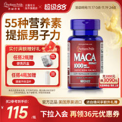 普丽普莱玛卡精片/玛咖精华胶囊1000mg*60粒美国原装进口高秘鲁