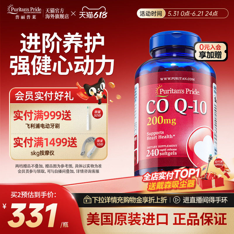 普丽普莱辅酶q10官方旗舰店正品原装进口保护心脏熬夜加班保健品