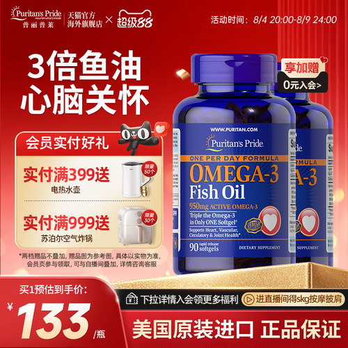 普丽普莱深海鱼油omega3软胶囊dha补脑官方旗舰店