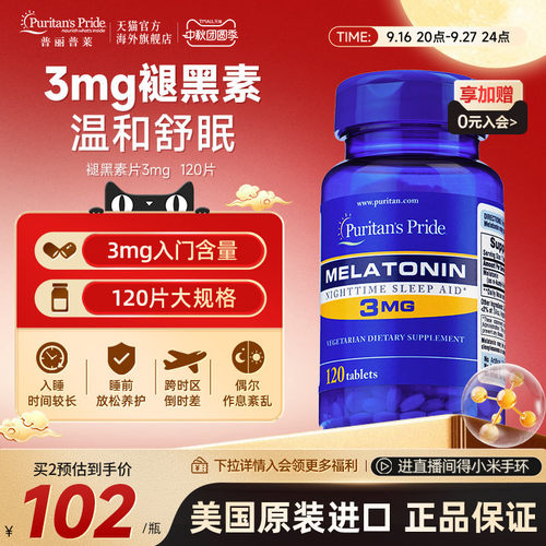 普丽普莱褪黑素3mg120片美国进口