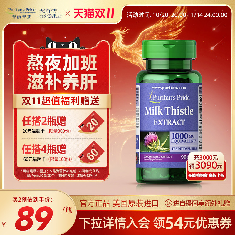 普丽普莱奶蓟草护肝片90片