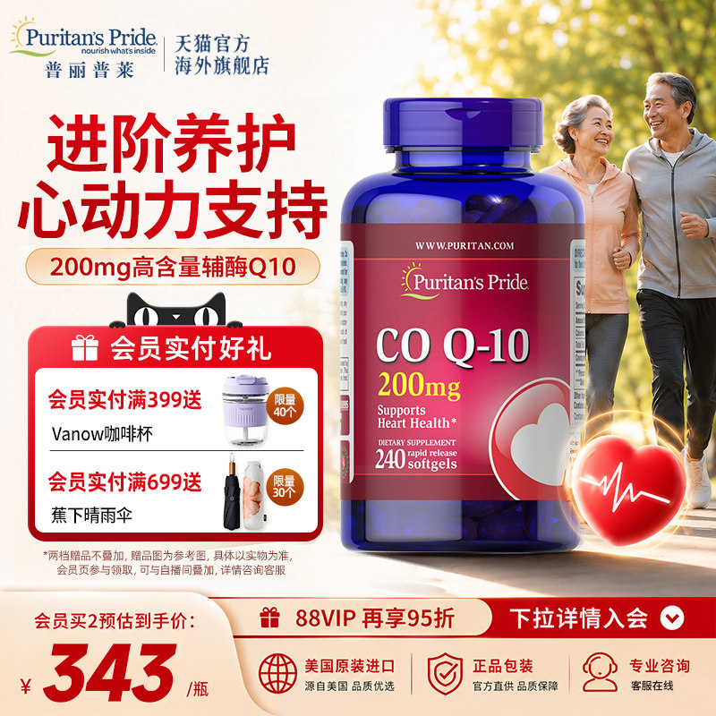 普丽普莱辅酶q10官方 正品原装进口保护心脏熬夜加班保健品