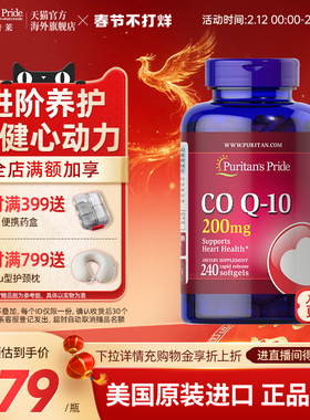 普丽普莱辅酶q10官方旗舰店正品心脏保健品保护心脏备孕200mg*240
