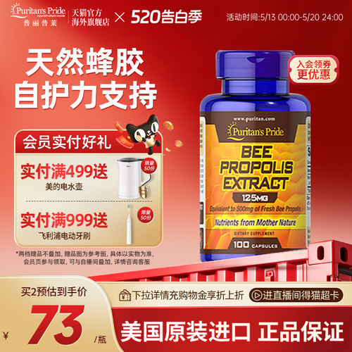 普丽普莱蜂胶软胶囊普丽普莱