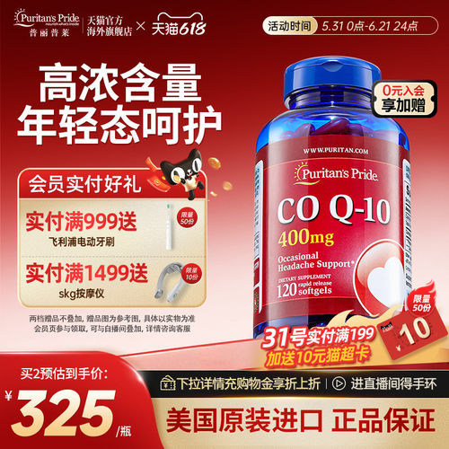 辅酶Q10高含量400mg中老年人群