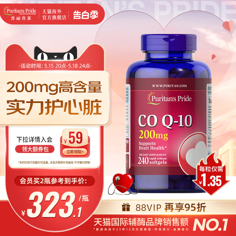 普丽普莱辅酶q10软胶囊美国原装进口保护心肌coq10心脏素保健ql0 保健食品/膳食营养补充食品 泛醇/泛醌/辅酶Q10 原图主图