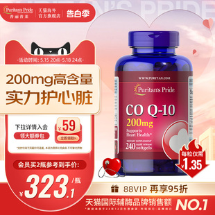 进口保护心肌coq10心脏素保健ql0 普丽普莱辅酶q10软胶囊美国原装