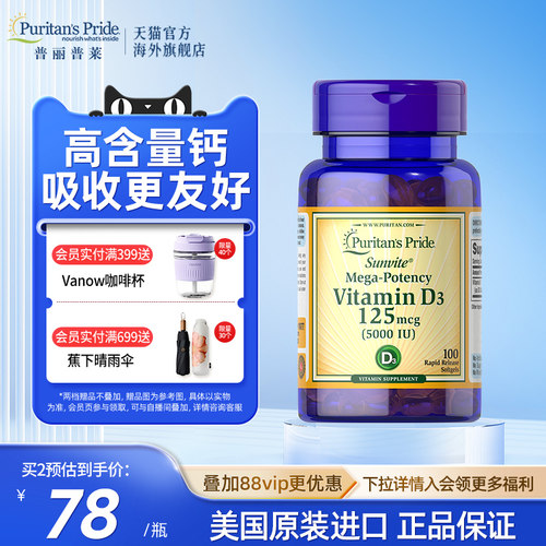 普丽普莱维生素D3进口补钙