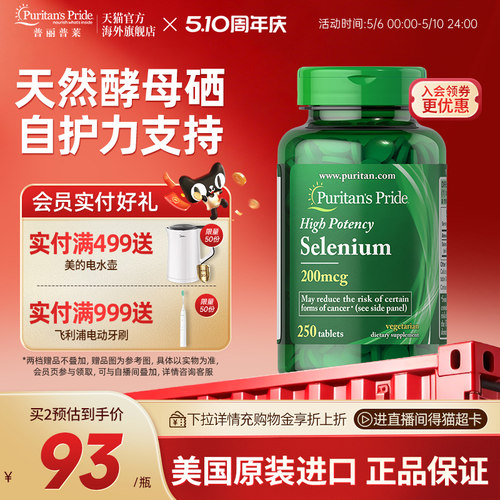 硒营养片/普丽普莱每日营养