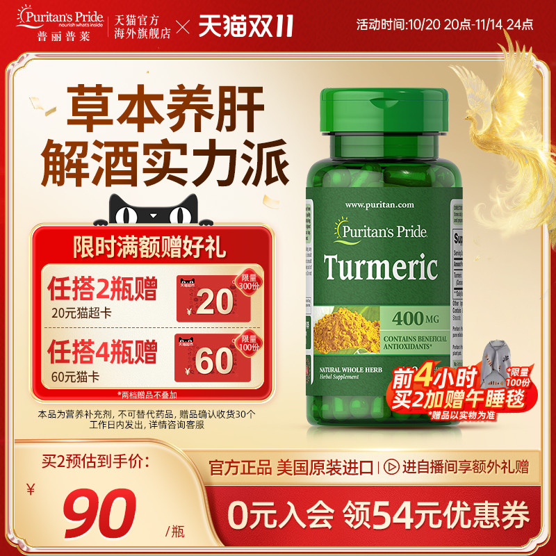 普丽普莱姜黄素胶囊400mg100粒