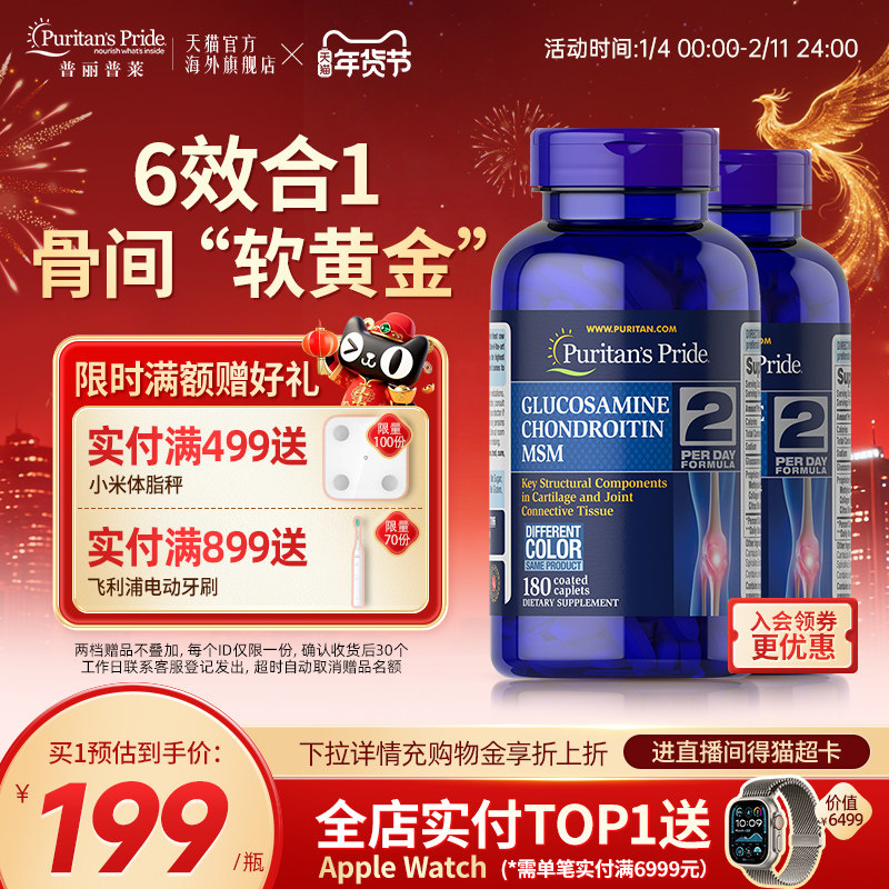 普丽普莱美国原装进口氨糖软骨素维骨力MSM中老年,保健食品/膳食营养补充食品,氨糖软骨素,淘宝优惠券,粉丝福利购,淘宝优惠卷