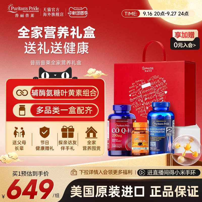 礼盒优选辅酶普丽普莱多维呵护