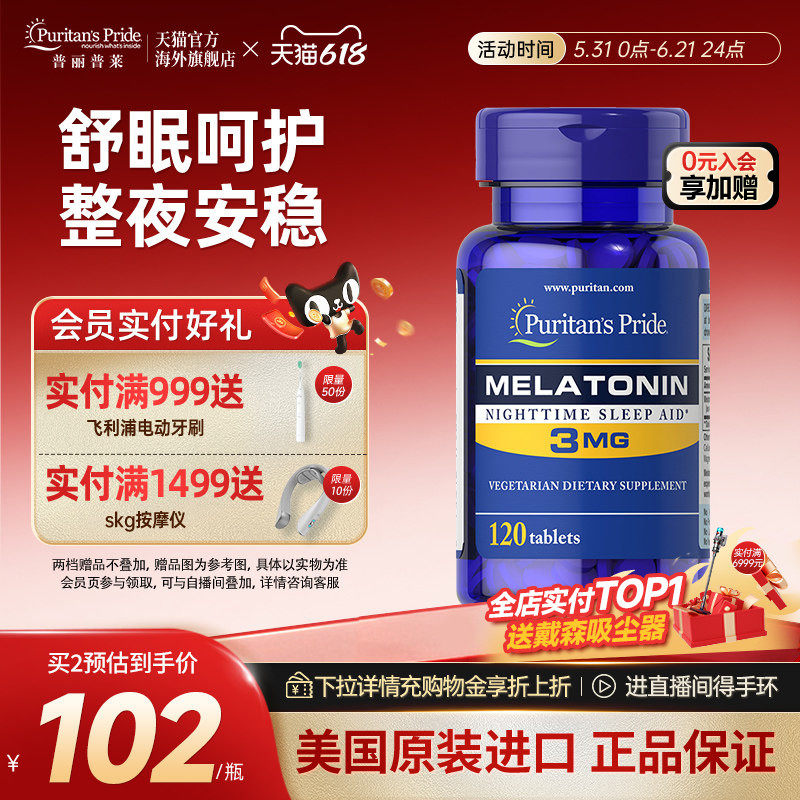 普丽普莱褪黑素3mg120片轻度失眠睡眠片美国进口闪睡片助眠退黑素
