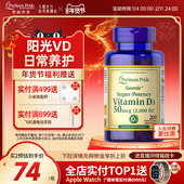 普丽普莱维生素D3软胶囊 2000IU 200粒
