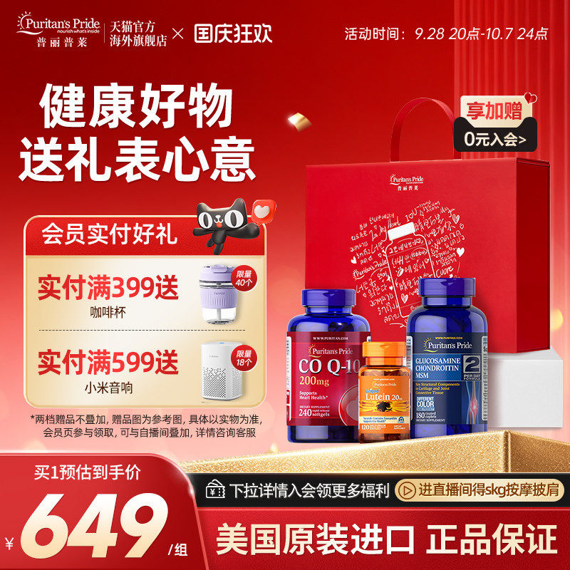 礼盒优选辅酶普丽普莱多维呵护