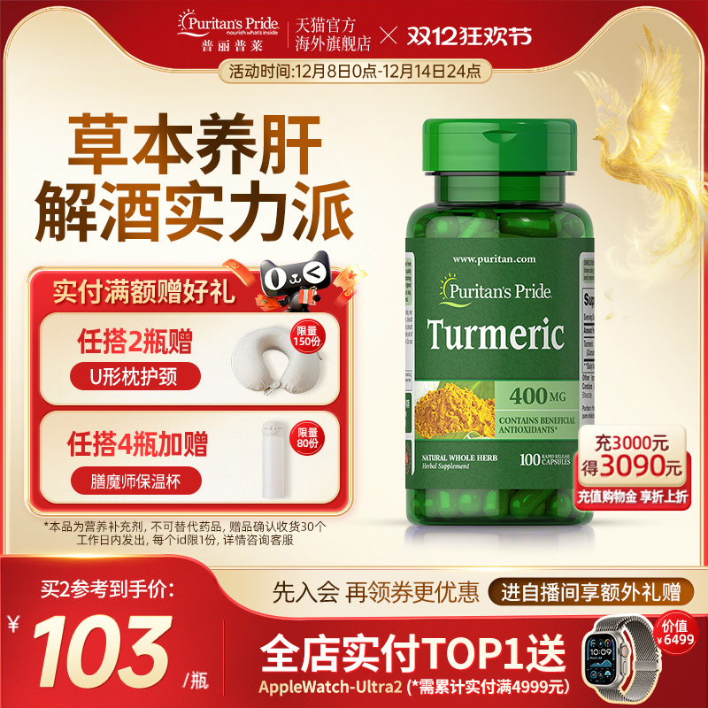 普丽普莱姜黄素胶囊400mg100粒