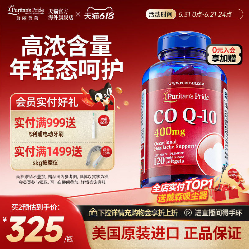 普丽普莱辅酶q10原装进口高含量400mg中老年心源保健品保护心脏