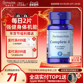 普丽普莱美国原装 进口复合维生素B族片全族VB神经营养100片