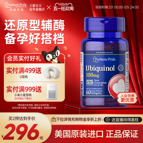 普丽普莱专利泛醇还原性辅酶Q10