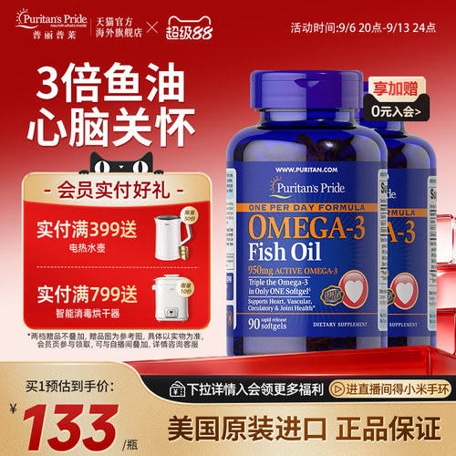 普丽普莱深海鱼油omega3软胶囊dha补脑官方旗舰店
